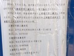 -中国工商银行(北京清河镇支行)