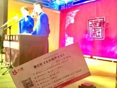 -德云社(三里屯店)
