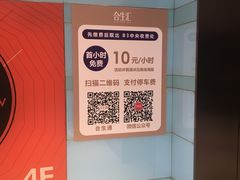 -合生汇·停车场