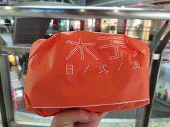 打包-木子木水日式烫面包(世界城光谷店)