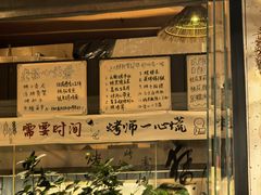 -贰醒·私房小院烧烤 (太古里店)