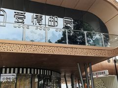 -情侣路