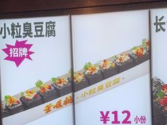 -董顺桃小粒臭豆腐(太平街一店)