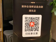 -雍和会海鲜姿造自助(湖东路店)