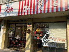-红宝石·鲜奶小方(万航店)