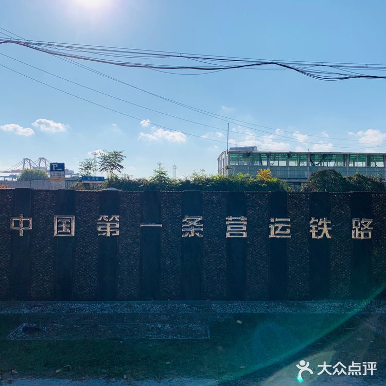 [种草]小众游！99.9%的人没看过！看展了解吴淞铁路的历史！