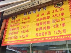 -里脊肉串店(天桥老店)