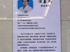 -永信齿科·永恩口腔门诊部(浦东新区店)