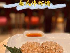 泰式炸虾饼-食肆&Fourteen(武林夜市店)