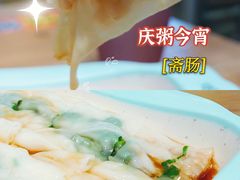 -庆粥今宵(西平店)