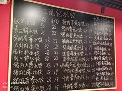 -听涛雅苑百味饺子老家菜馆