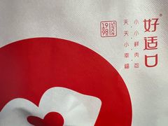 -好适口(西二旗店)