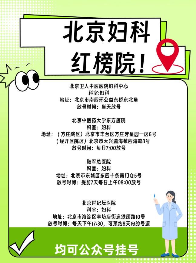 北京妇产医院、全国服务-收费透明怎么寻找靠谱黄牛帮忙挂号，靠口碑赢天下的简单介绍