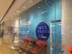 -乐友孕婴童(万象城店)