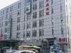 -北京中医药大学第三附属医院