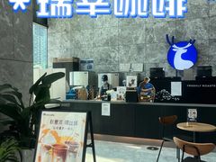 店面-瑞幸咖啡(深圳创新广场店)