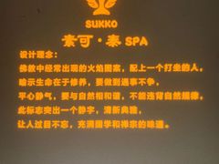 -素可汤泉(天宝大厦店)