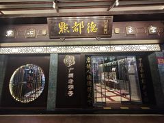 -点都德(大茶楼店)