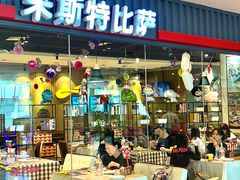 -米斯特比萨(罗斯福店)