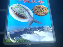 -丹水桥地锅鱼·翘嘴鲌·地方特色全鱼宴(丹江口大坝店)
