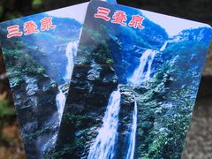 -三叠泉瀑布