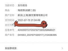 -海底捞火锅(龙湖三千集店)