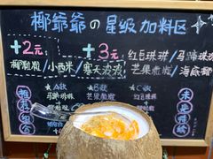 -椰爺爺·椰子冻砵仔糕