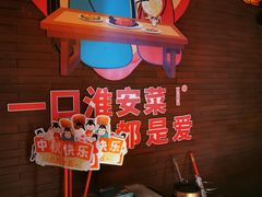 -老淮安·淮安菜(周恩来纪念馆店)