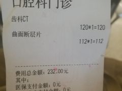 明细单-北京电力医院