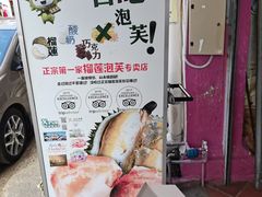 -天品味 一口吃榴莲泡芙