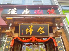 -汉唐面庄(彬州店)