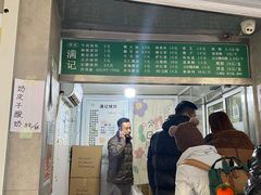 -满记烧饼(牛街东里小区一区店)