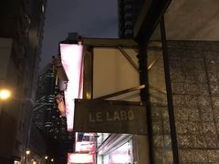 -le labo(星月阁店)