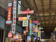 -中东大市场美食城