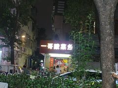-一哥酸菜鱼(员村店)