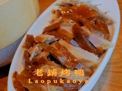 -北京老铺烤鸭(西稍门店)