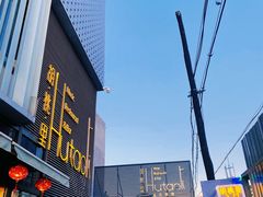 -胡桃里音乐酒馆(四道口店)