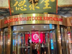 -北京全聚德(王府井店)