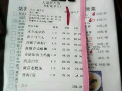 账单-新木器时代餐厅(太湖新天地店)