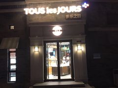 门面-多乐之日(西苑龙湖店)
