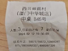 -西贝(厦门中华城店)