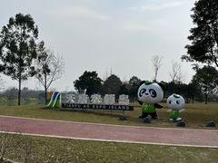 -中国天府农业博览园