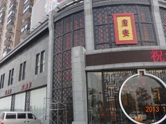 -棠宴酒店(汉口学院店)