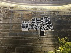 -客家大院·非遗赣南客家菜(郁孤台店)