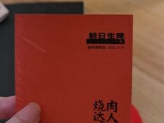 -烧肉达人•炭火烧肉(新天地店)