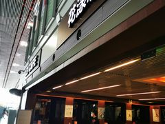 门面-花漾咖啡(首都国际机场六号店)