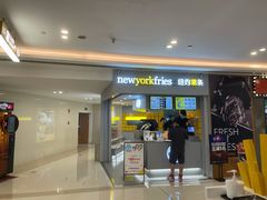门面-纽约薯条(世豪广场店)