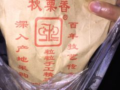 -秋栗香(地安门店)