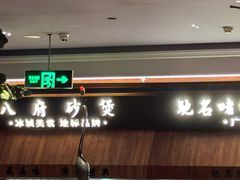 -八府香鸭·啫啫煲(华山路店)