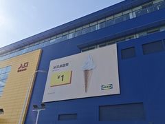 -宜家家居(宝山商场店)